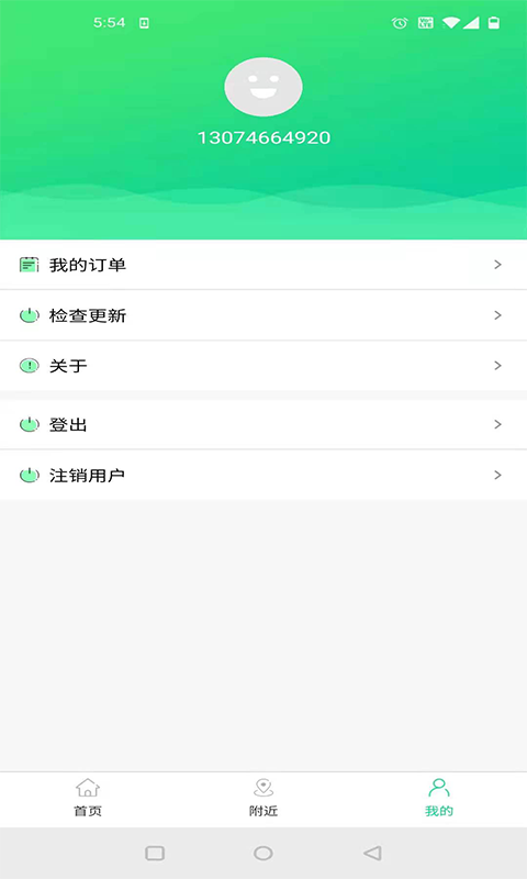 小佳充电桩v1.4.5截图2