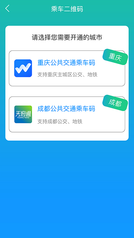 重庆市民通vv5.7.0截图1