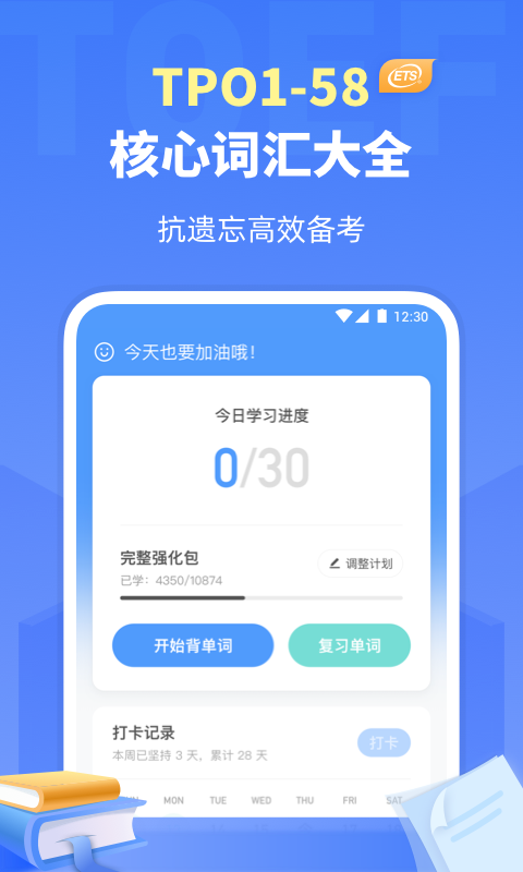 托福单词v3.2.0截图5