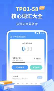 托福單詞截圖