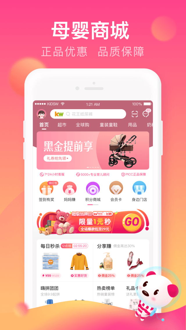 孩子王v8.28.1截图2