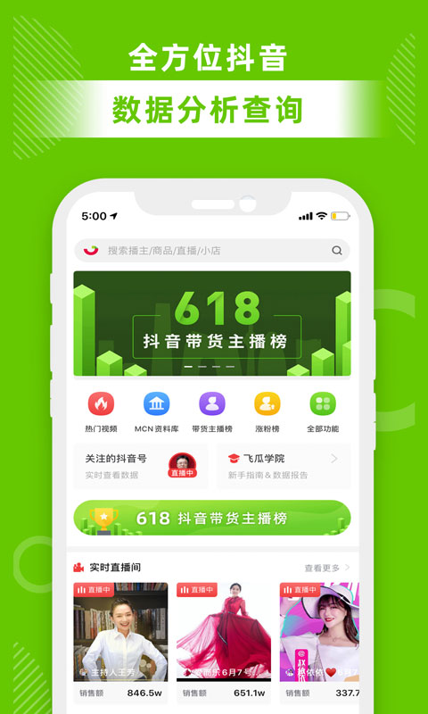 飞瓜数据v1.2.8截图5