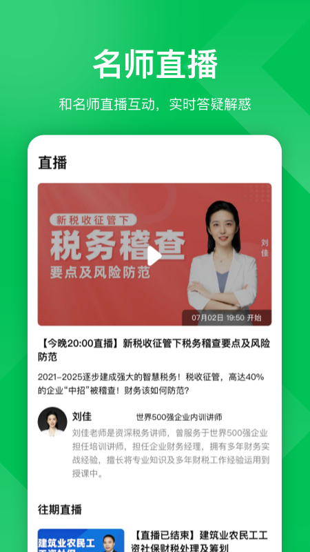 柠檬会计学院v5.0.0截图3