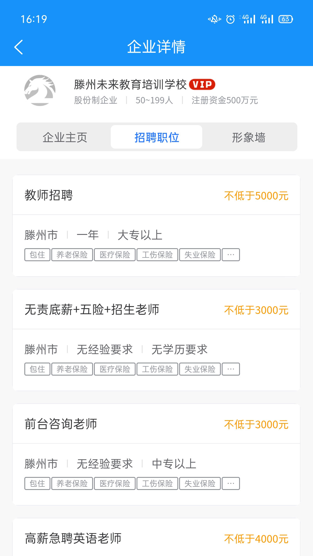 滕州人才網(wǎng)截圖預(yù)覽