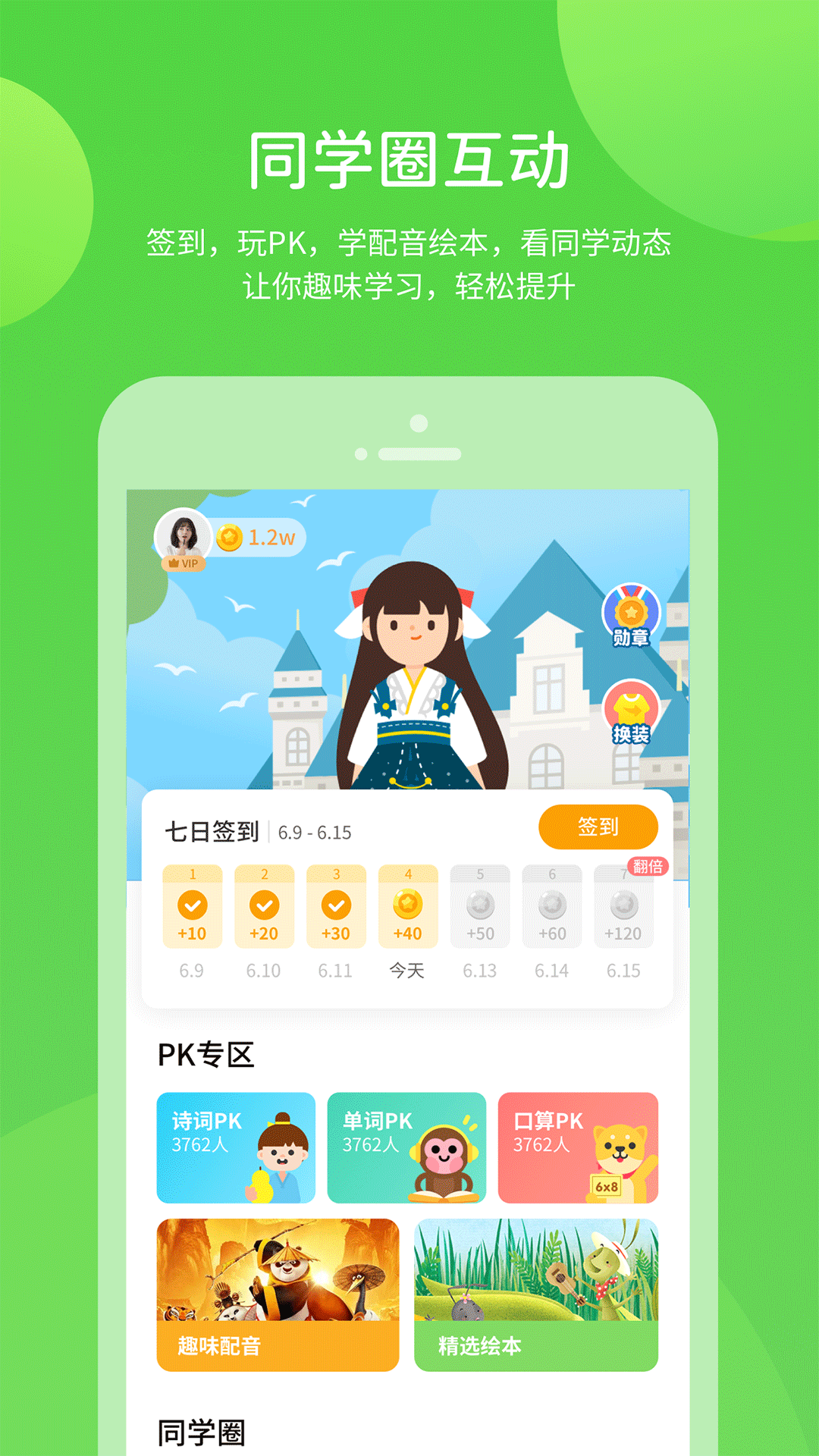 冀教学习v5.0.5.0截图1