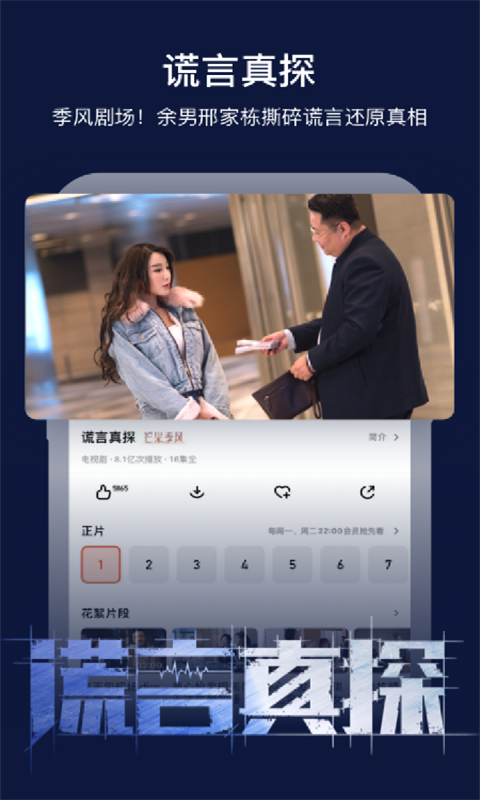 芒果TVv6.8.12截图3