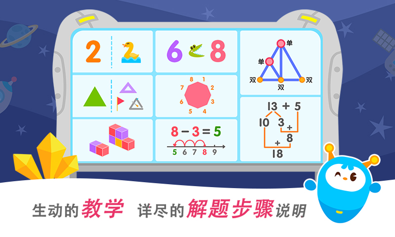 2Kids数学天天练v3.4.0截图1