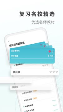 初中地理截圖