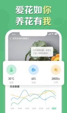 花将应用截图1