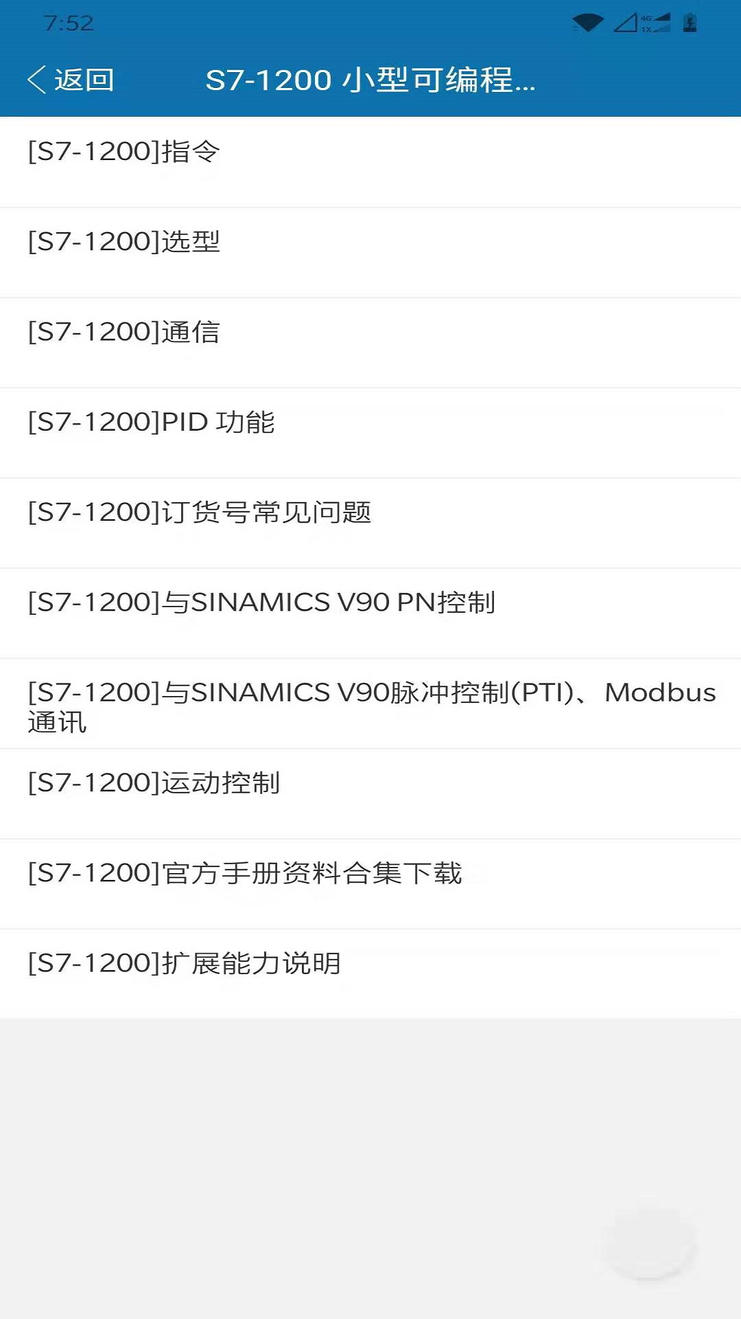 工控技术平台v4.1.8截图3