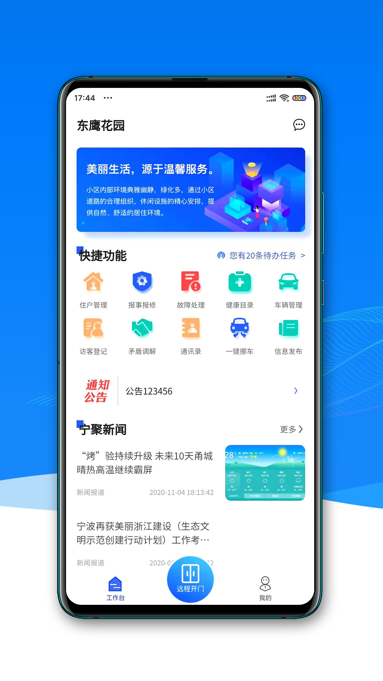 宁聚管家截图3