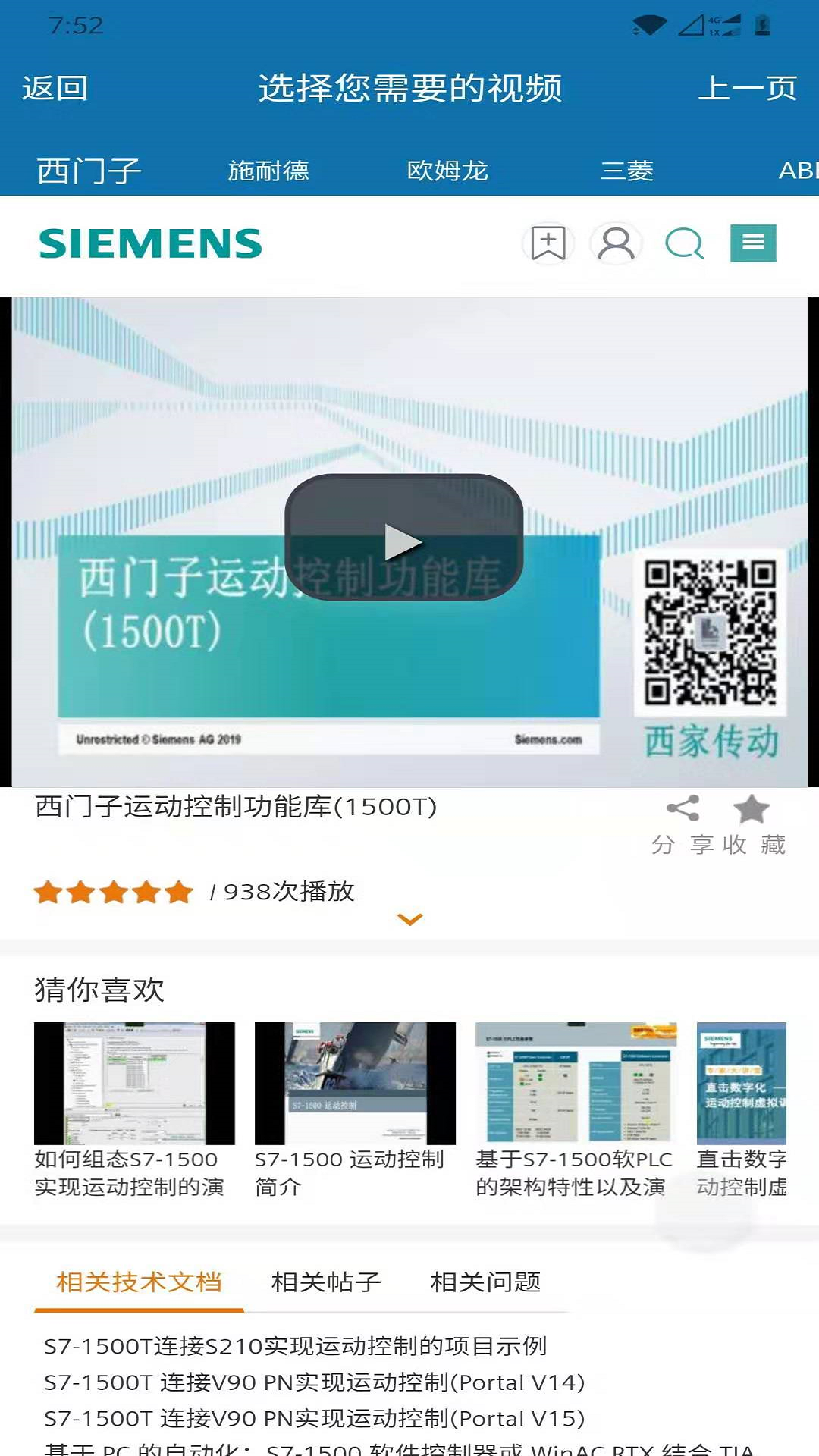 工控技术平台v4.1.8截图2