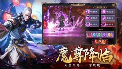 仙剑诛魔录截图4