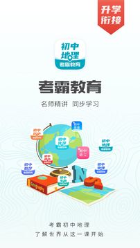 初中地理截圖