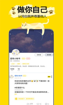 吉貓星球截圖