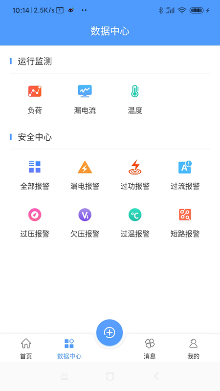 卓文用电截图3