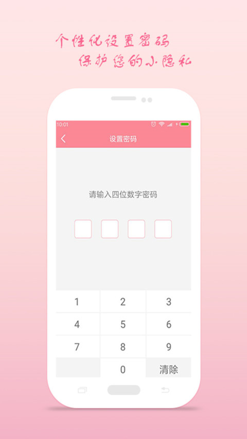 月經(jīng)期安全期助理截圖預(yù)覽