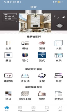 装修效果应用截图4