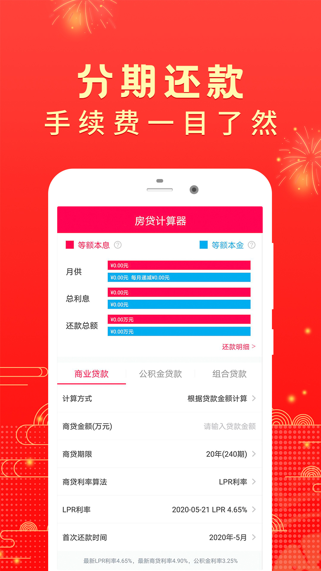 房貸計(jì)算器截圖預(yù)覽