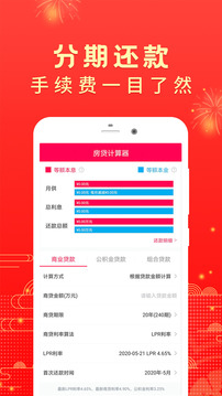 房貸計(jì)算器截圖