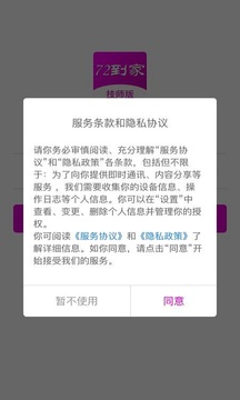 72到家技师版应用截图3