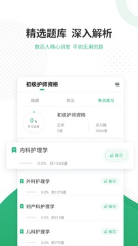 护师优题库截图