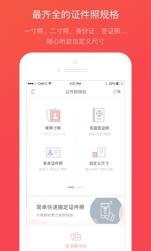 证件照-证件照随拍v3.0.5截图1