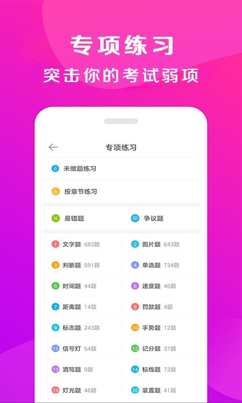 驾校百事通v7.3.6截图4