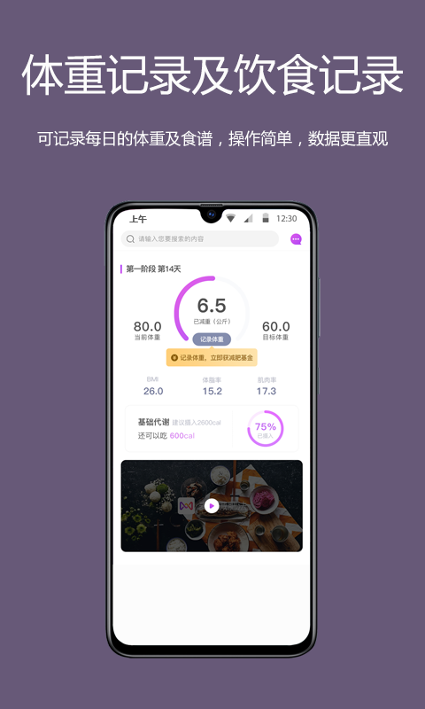 麦吉减肥法v2.0.8截图2