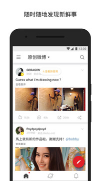 微博極速版截圖