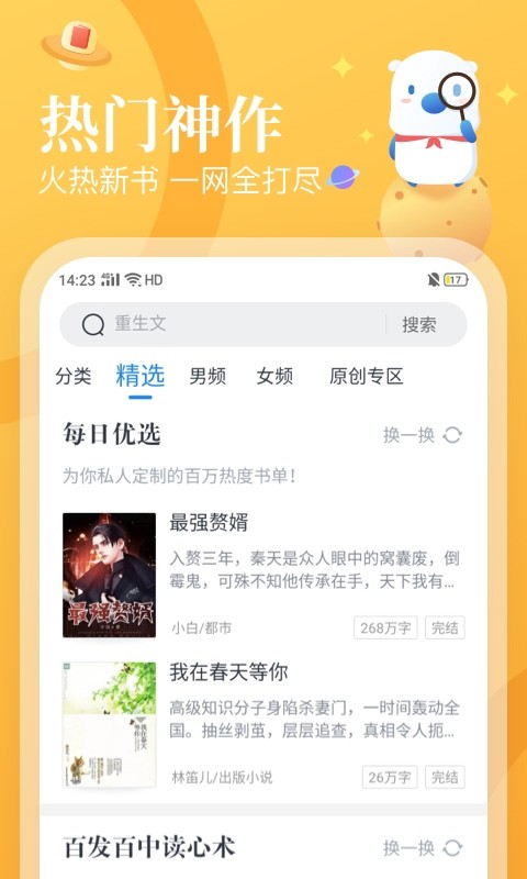 飞读免费小说v3.7.0.0714.1513截图3