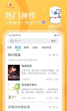 飛讀免費(fèi)小說截圖