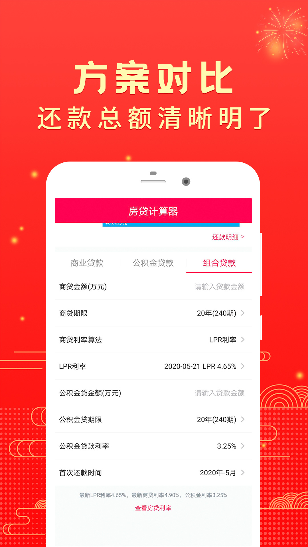 房貸計(jì)算器截圖預(yù)覽