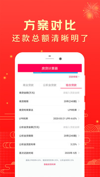 房貸計(jì)算器截圖