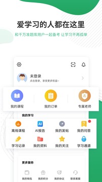 护师优题库截图