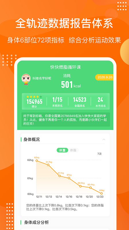 快快减肥Plusv1.2.4截图1