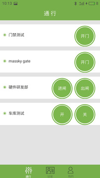 ackpass藍牙門禁截圖
