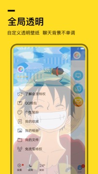 全局透明壁紙截圖