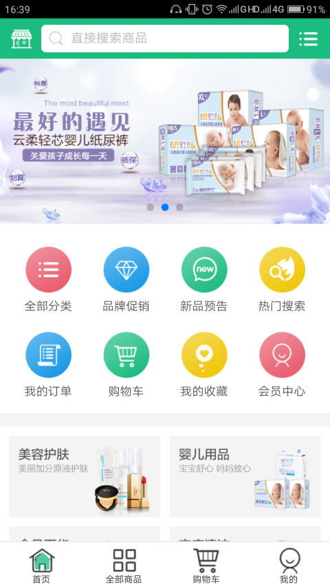 绿叶商城截图1