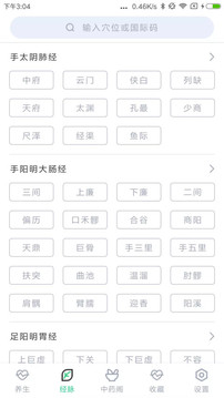 中藥大全截圖