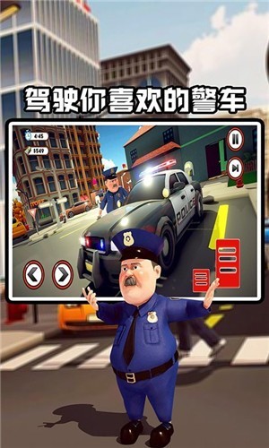 交警巡警截图3