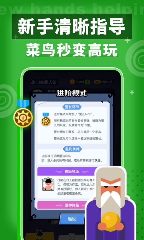 狼人殺截圖預(yù)覽