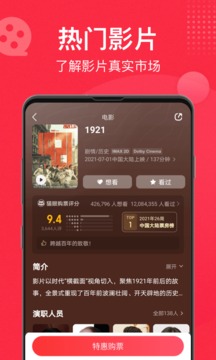 貓眼截圖