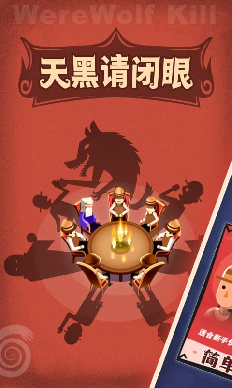 狼人殺截圖預(yù)覽