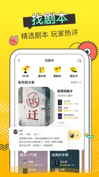 謎圈劇本殺截圖