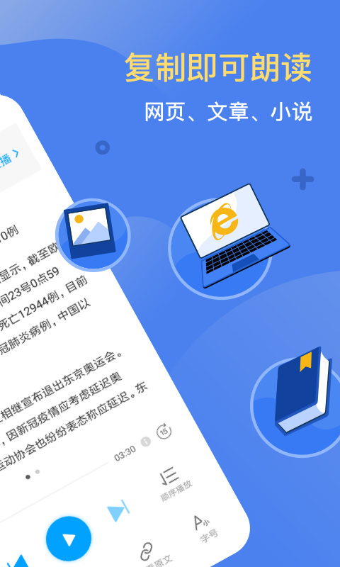 讯飞有声v2.4.3120截图3