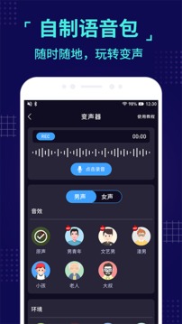 魔音變聲器截圖