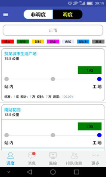 宏地砼行应用截图5