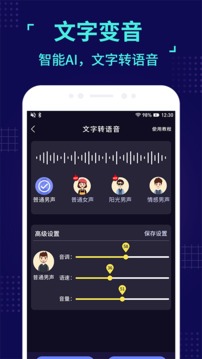 魔音變聲器截圖