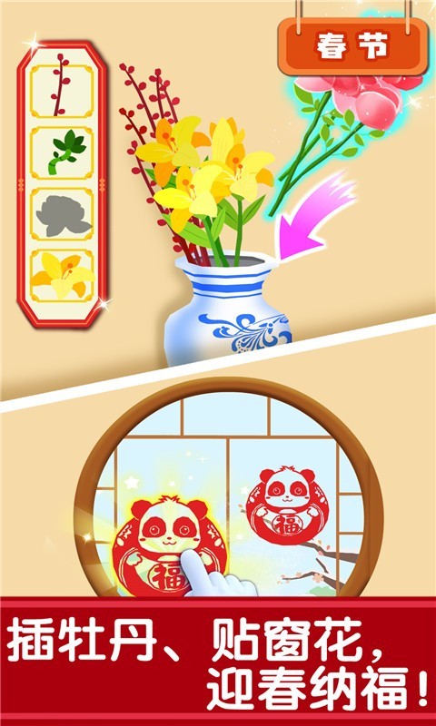 奇妙傳統(tǒng)節(jié)日截圖預覽